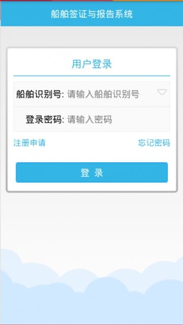 船舶报告系统