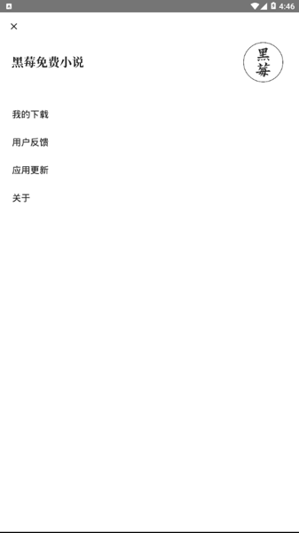 黑莓小说 旧版本下载