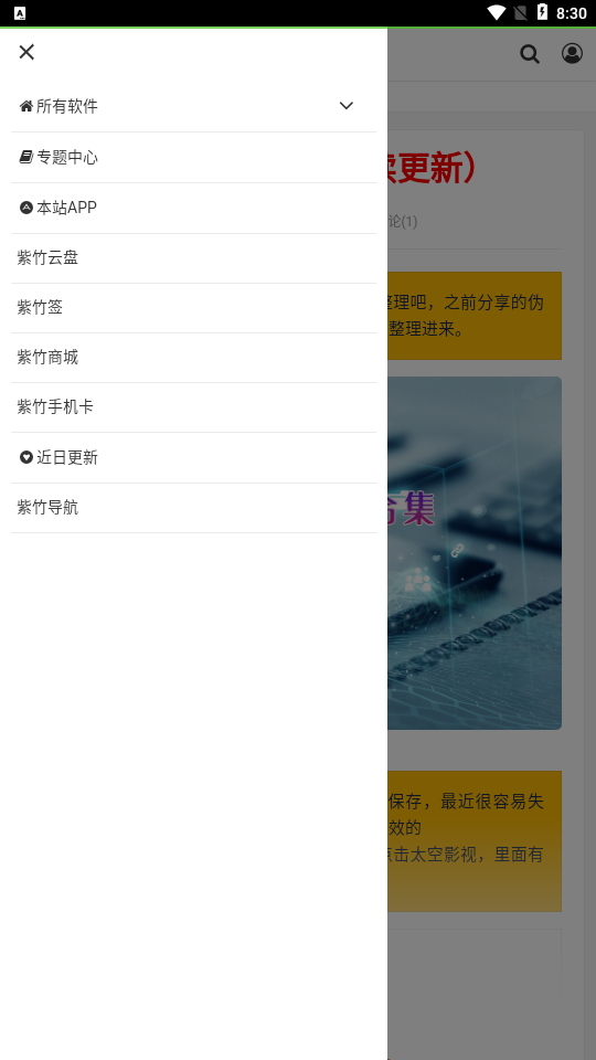 紫竹阁软件
