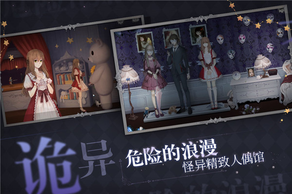 人偶馆绮幻夜 人偶馆绮幻夜