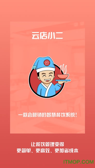 云店小二