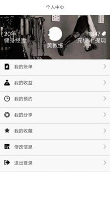 立果健身软件
