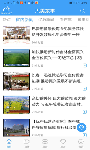 大美东丰