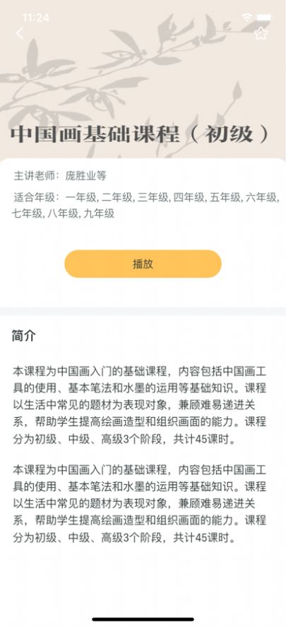 人美美育课堂 安卓版v3.7.7