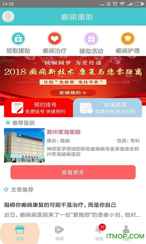 癫痫援助