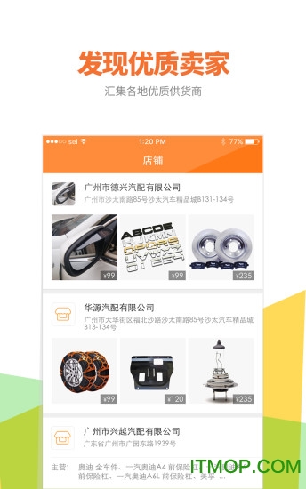好汽配