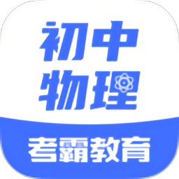 物理大师