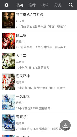 掌读免费小说
