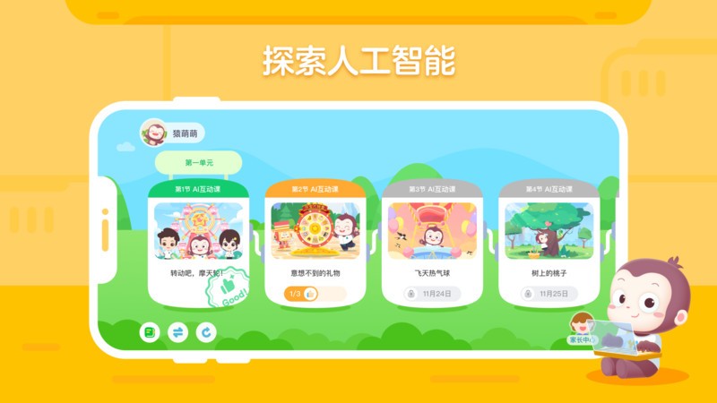 猿编程创造营