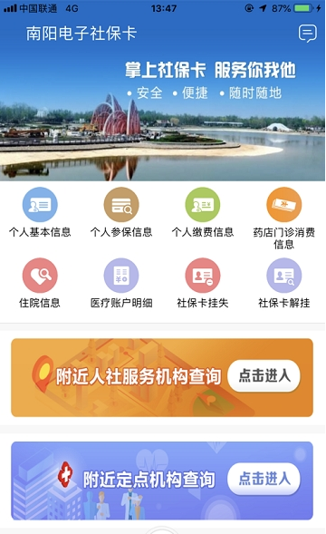 南阳电子社保卡