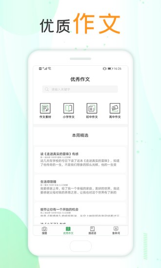 作业互助搜题
