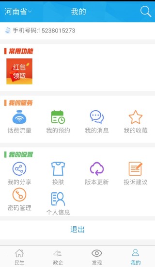 智慧河南
