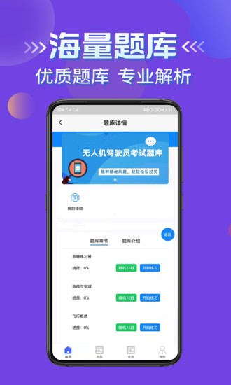 无人机驾驶员考试学知题