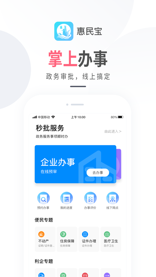 莆田惠民宝