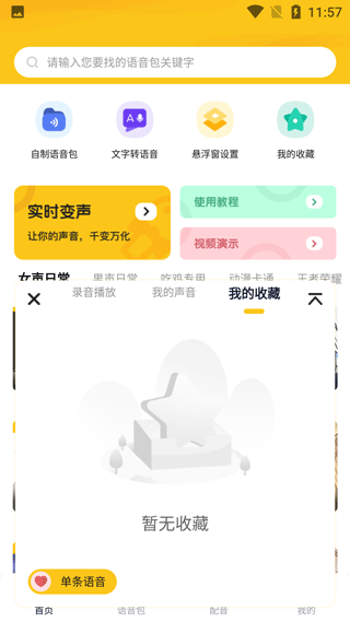 特效变声器图片4