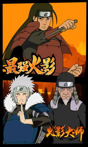 火影大师（满V版）