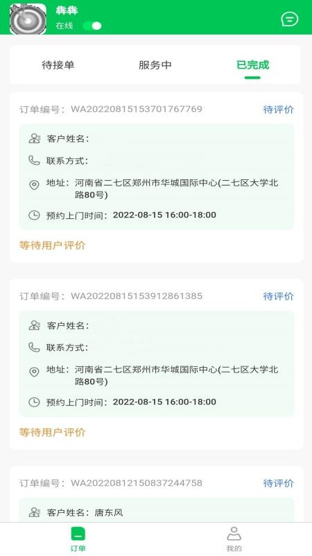 废有所值师傅端