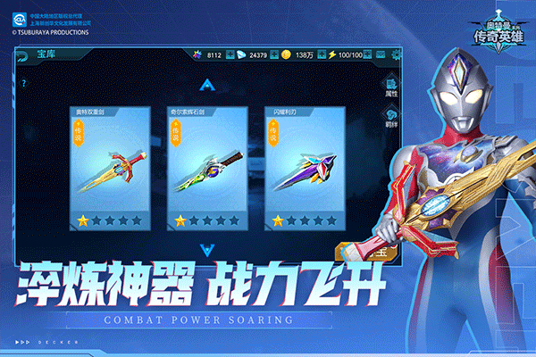 奥特曼传奇英雄修改器
