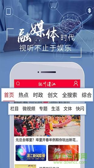 视听湛江