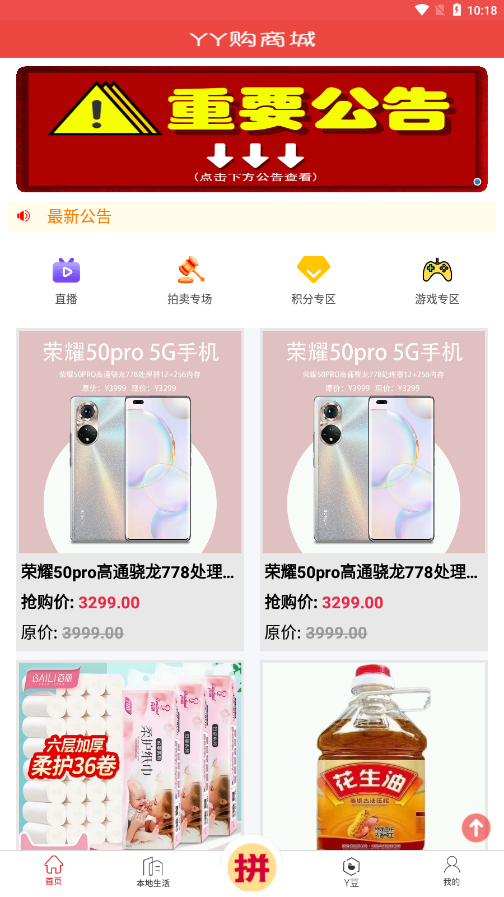 YY购