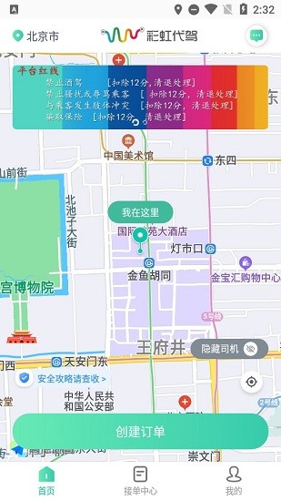 彩虹代驾司机端