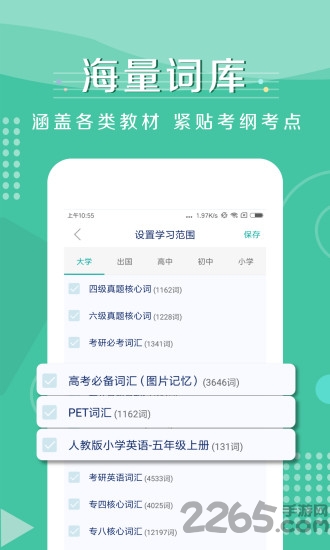 单词随身听