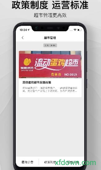 智慧超市