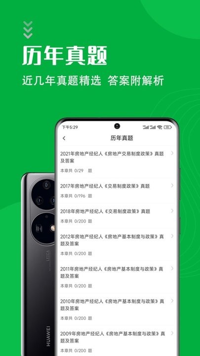 房地产经纪人智题库