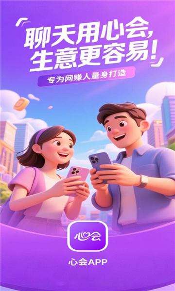 心会