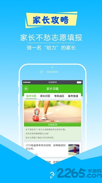 择校高考志愿填报