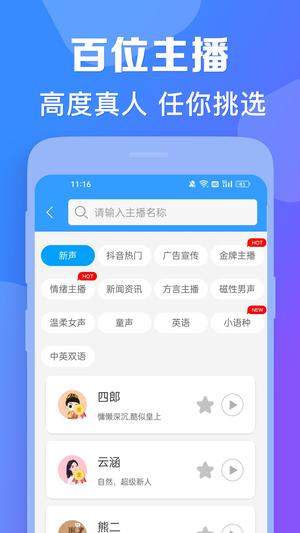 培音配音免费版(改名培音配音神器)最新版