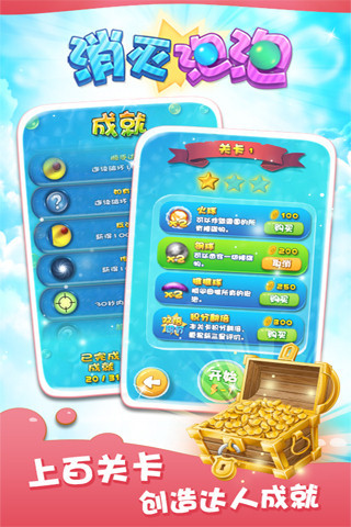 消灭泡泡