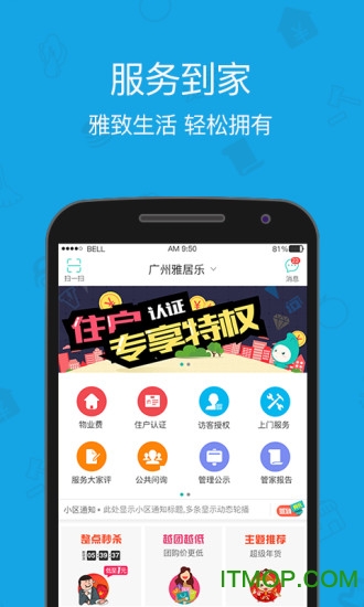雅管家