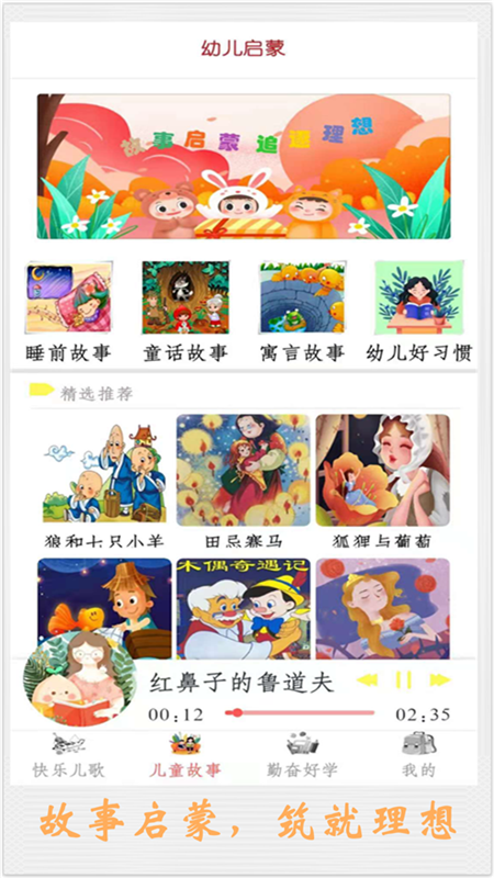 儿童讲故事
