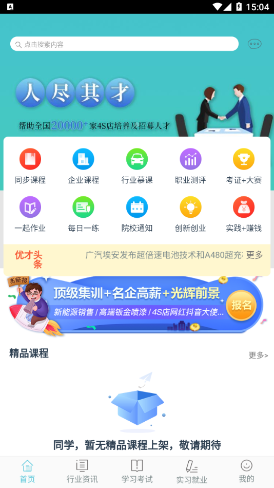 汽车优才