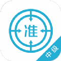 会计师优题库