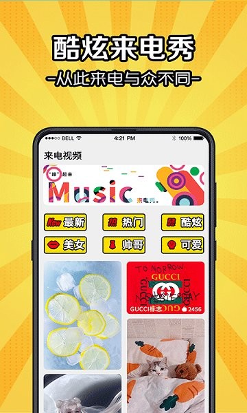 5G彩铃来电秀