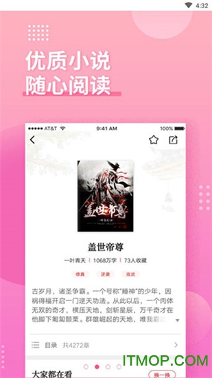 全民追书神器免费版