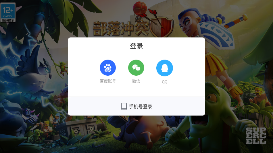 部落冲突账号绑定工具下载