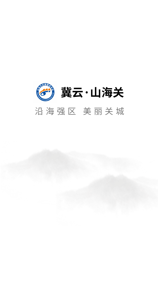 冀云山海关