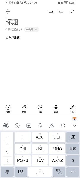 华为备忘录app最新版
