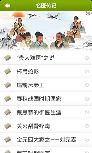 中医宝典