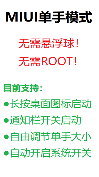 MIUI单手模式快捷键