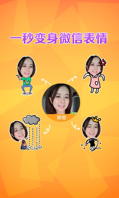微信表情工厂