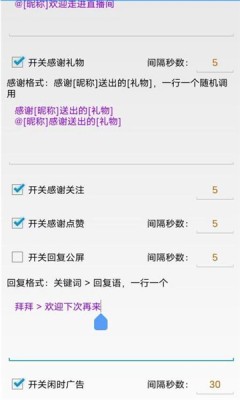 直播场控鸭助手