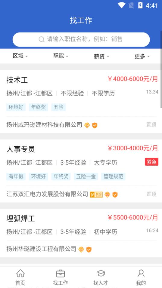 江都人才网