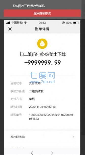 微信付款截图生成器app无水印 微信付款截图生成器app无水印