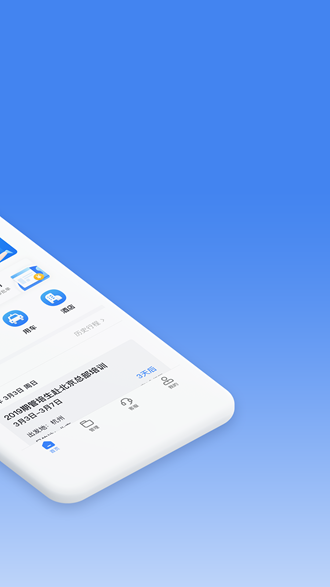 畅行商旅 安卓版v3.0.0