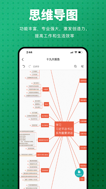 processon思维导图软件