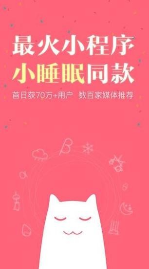 小睡眠app